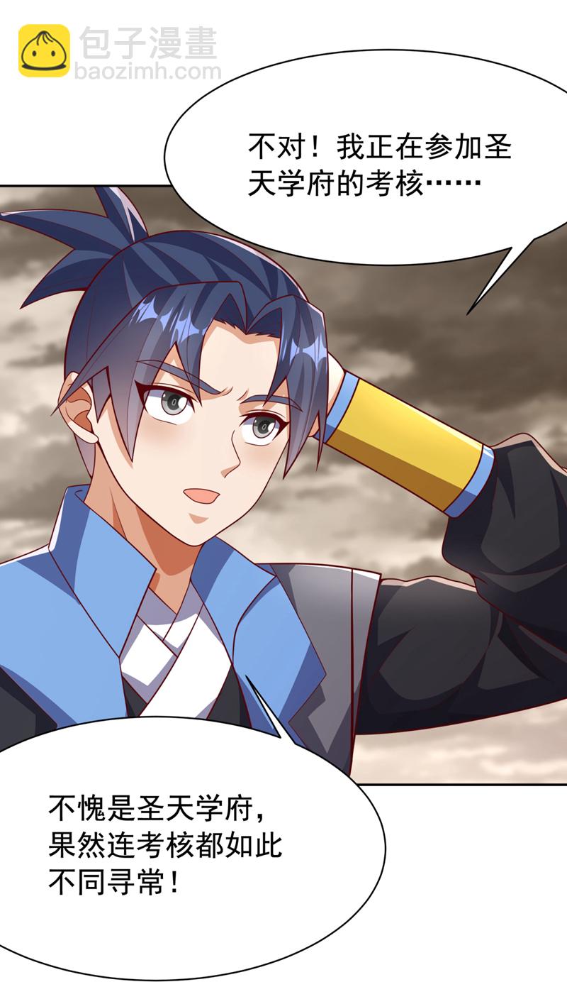 武逆 - 第427话 题目要来了吗？ - 4