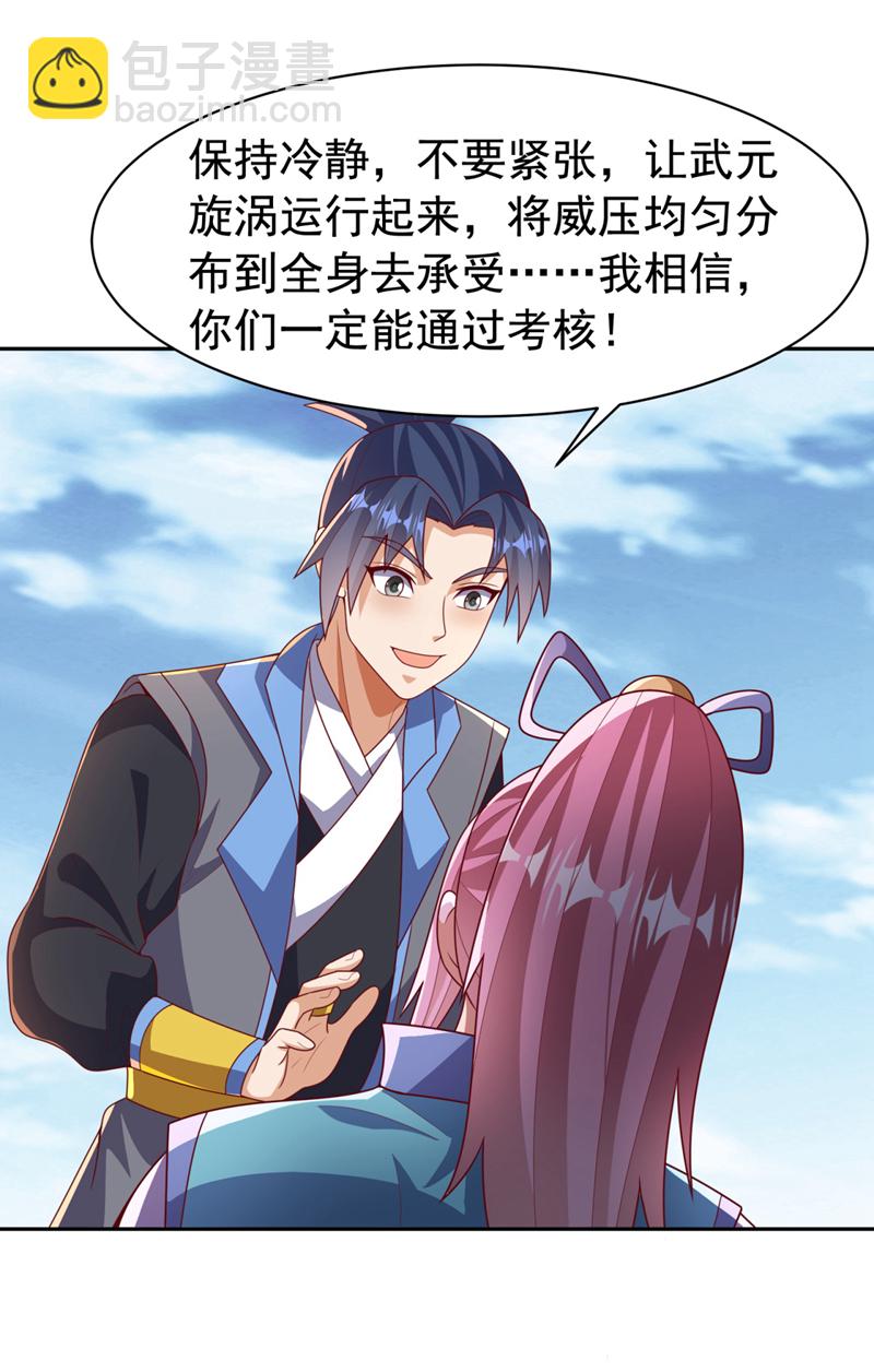 武逆 - 第427话 题目要来了吗？ - 4