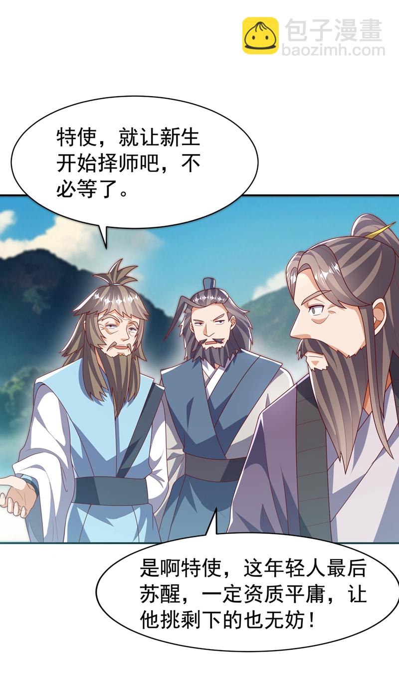 武逆 - 第439話 怎麼還沒醒？ - 1