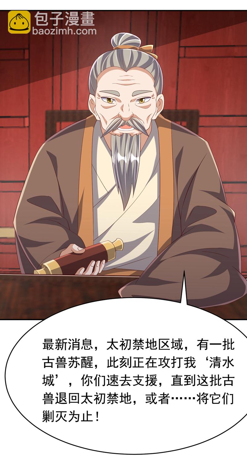 武逆 - 第443话 将它们剿灭为止！ - 5