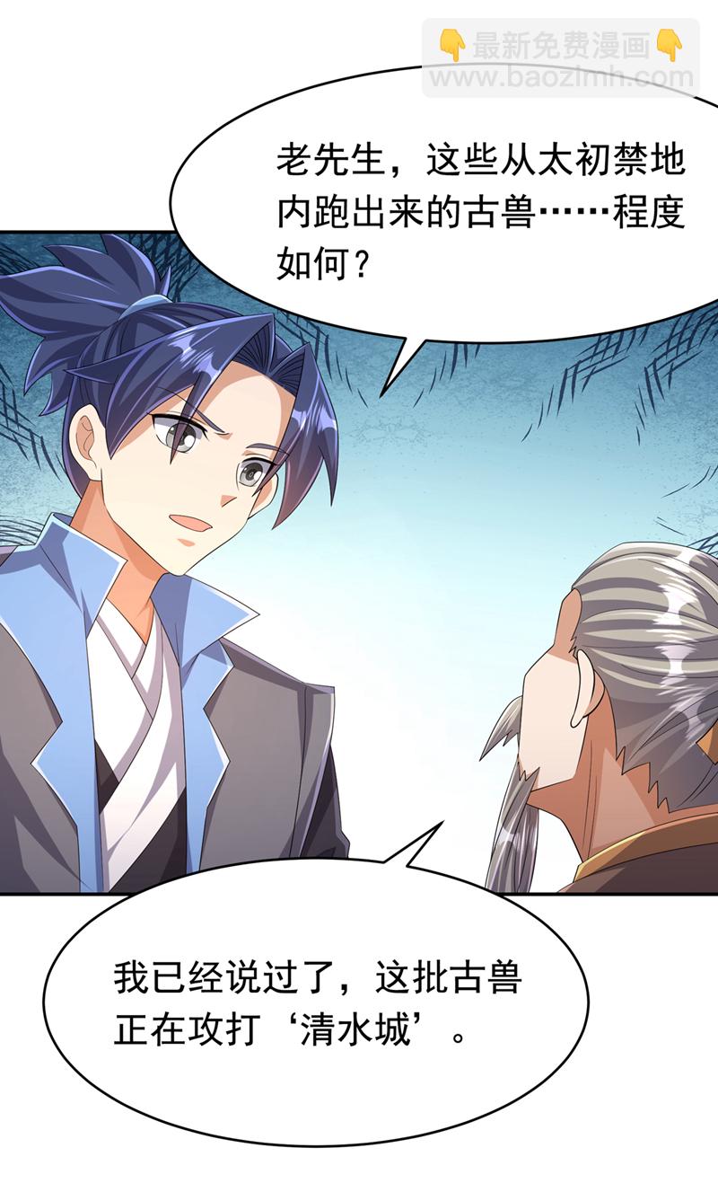 武逆 - 第443话 将它们剿灭为止！ - 3