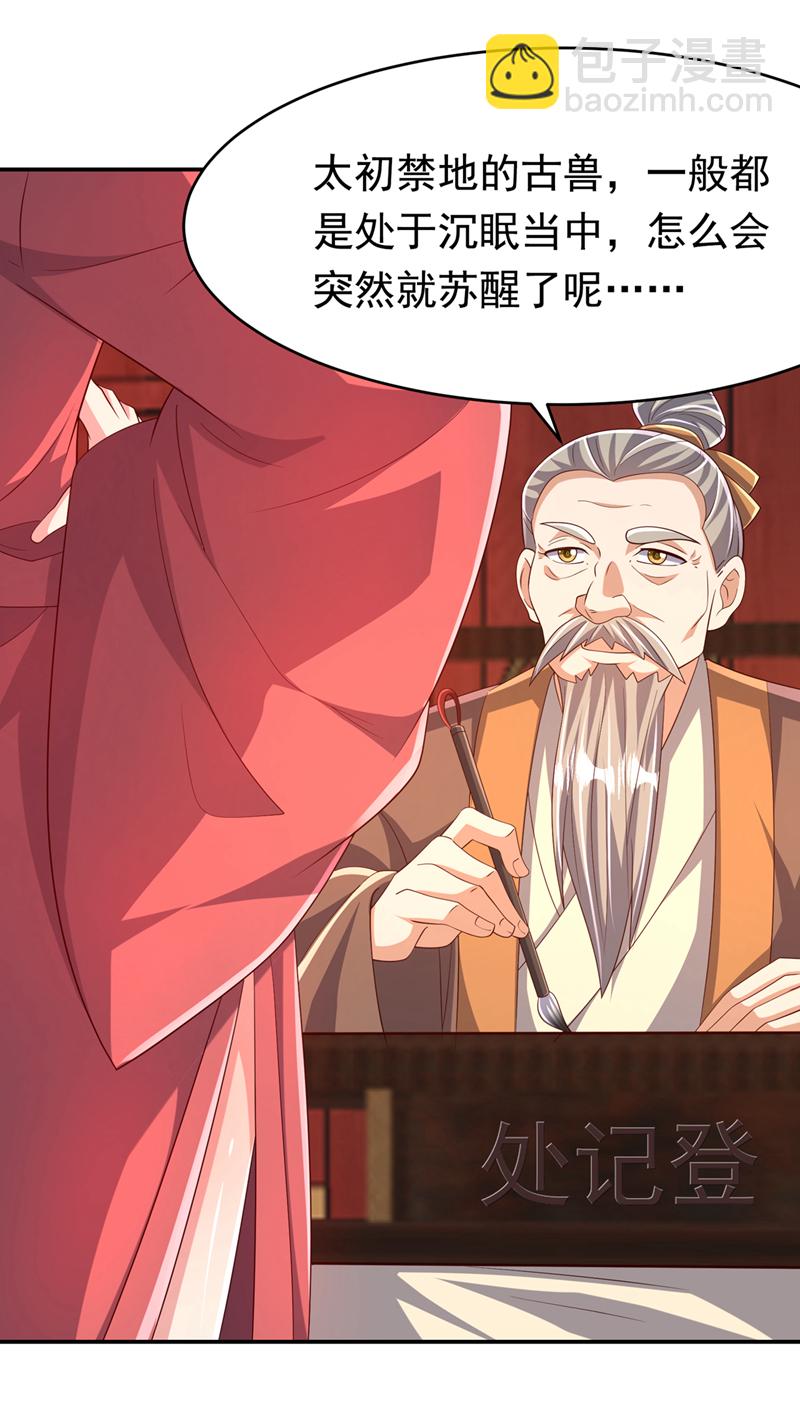 武逆 - 第443话 将它们剿灭为止！ - 2