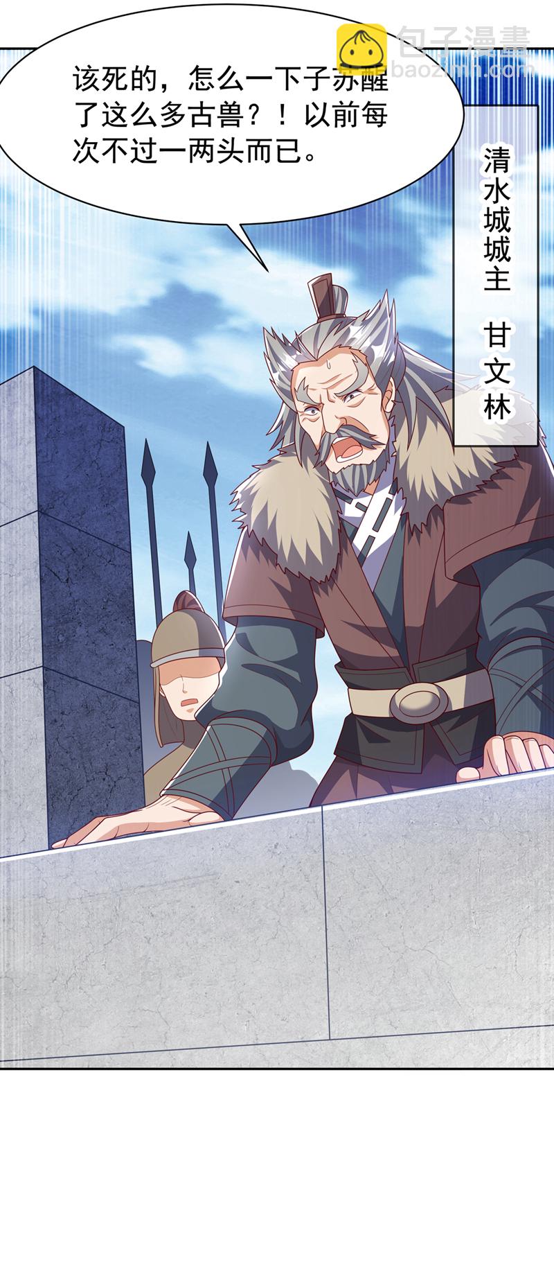 武逆 - 第443话 将它们剿灭为止！ - 3