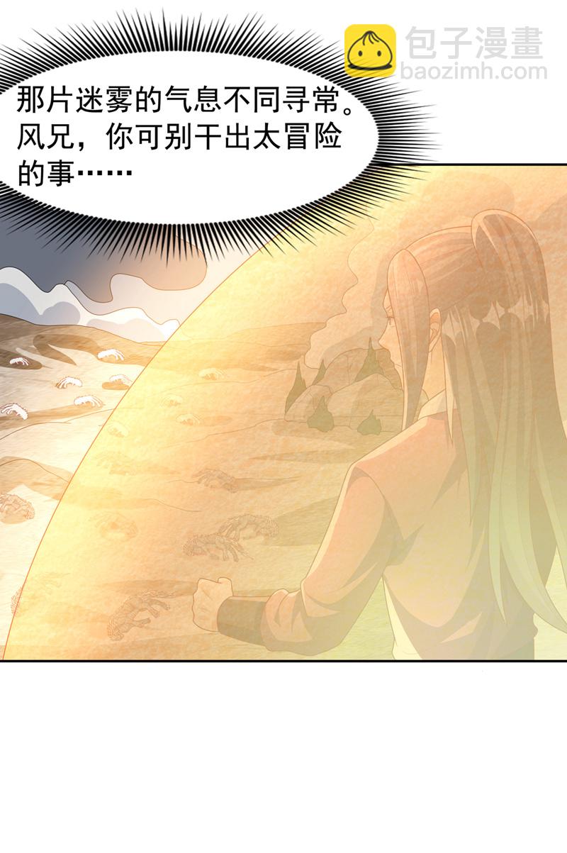 武逆 - 第445话 这里是太初禁地？ - 6