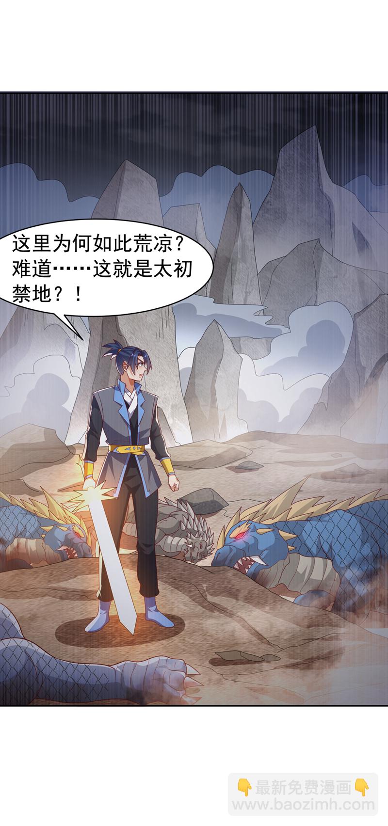 武逆 - 第445话 这里是太初禁地？ - 3