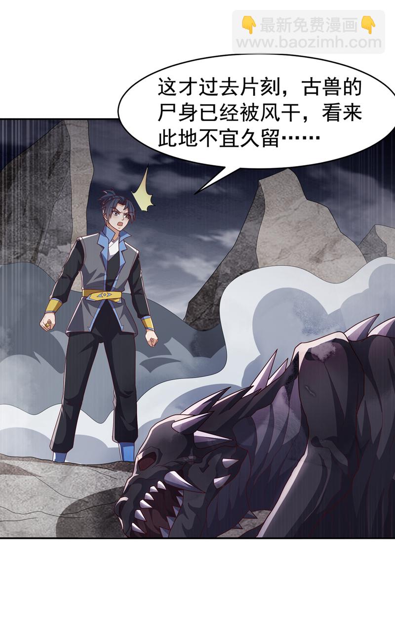 武逆 - 第445话 这里是太初禁地？ - 5