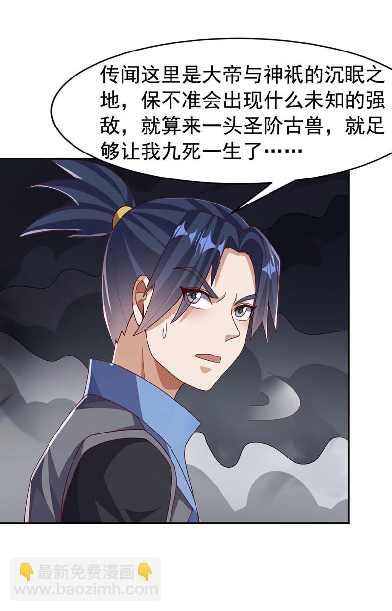 武逆 - 第445话 这里是太初禁地？ - 6
