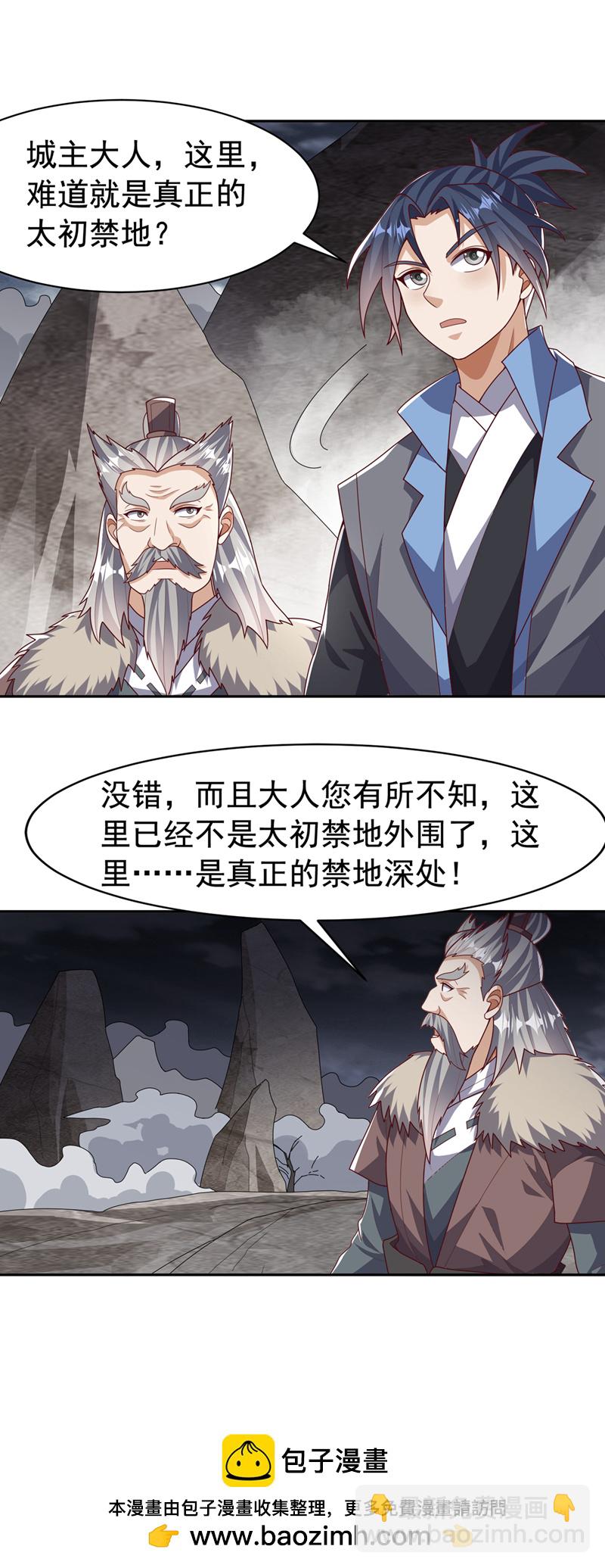 武逆 - 第445话 这里是太初禁地？ - 6