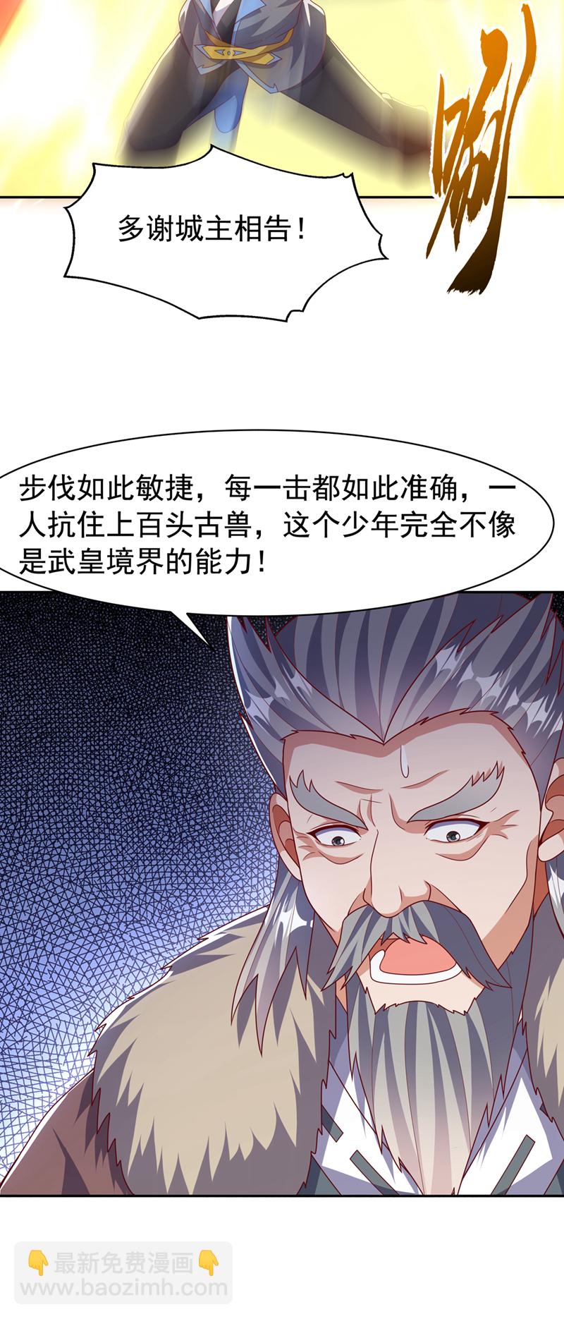 武逆 - 第445话 这里是太初禁地？ - 2
