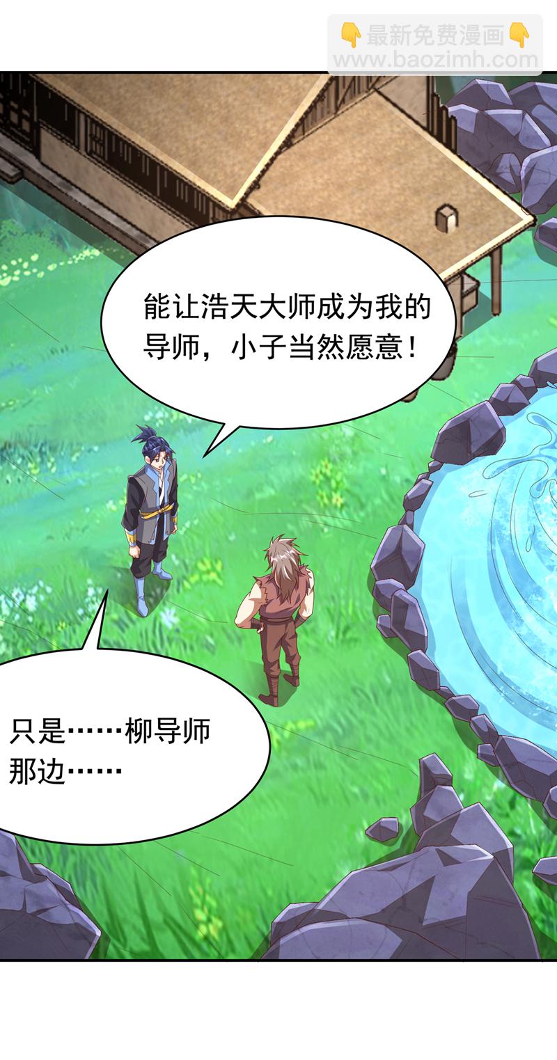 武逆 - 第455话 不情之请 - 6
