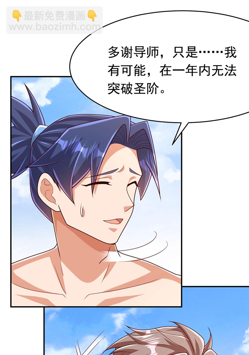 武逆 - 第455话 不情之请 - 4