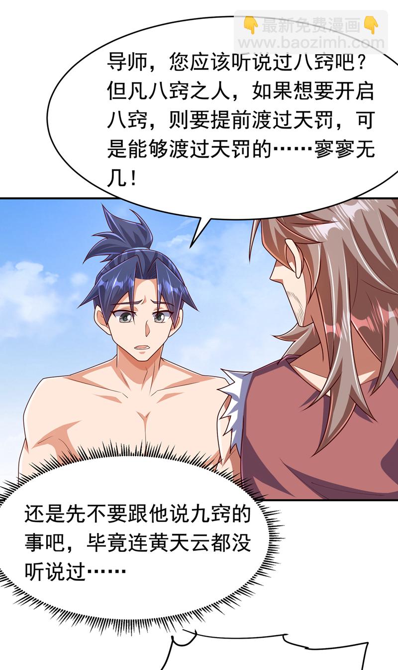 武逆 - 第455话 不情之请 - 6