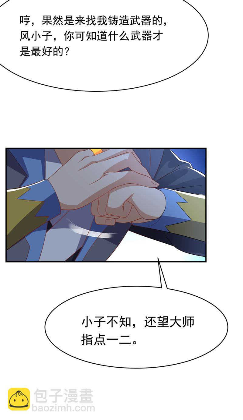 武逆 - 第455话 不情之请 - 5