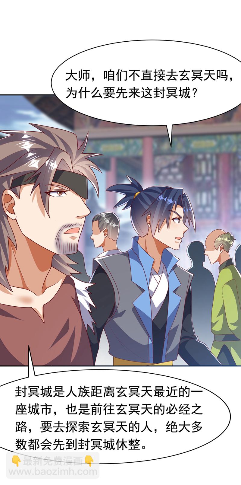 武逆 - 第459话 这就是玄冥天！ - 7
