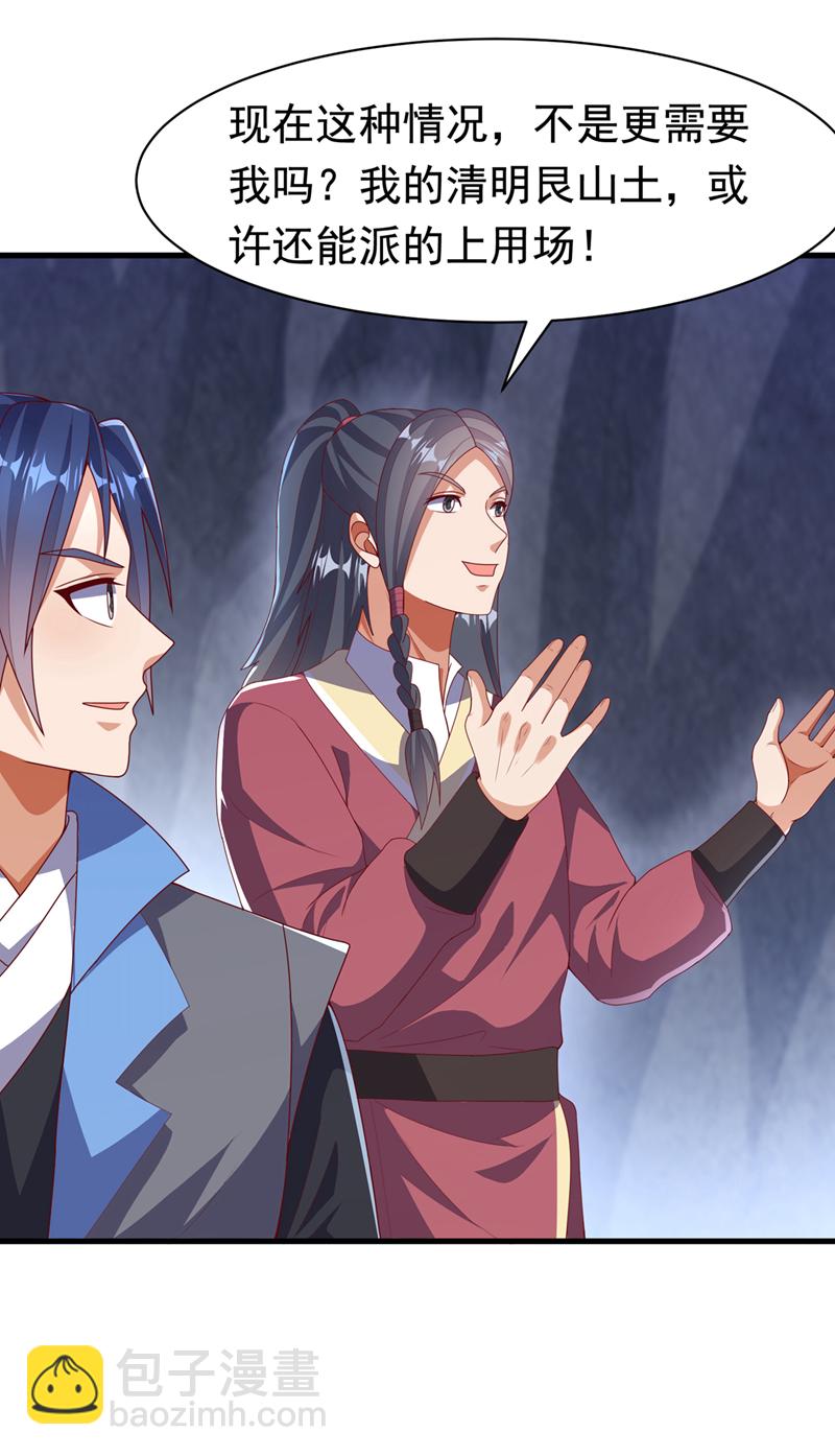 武逆 - 第459话 这就是玄冥天！ - 7