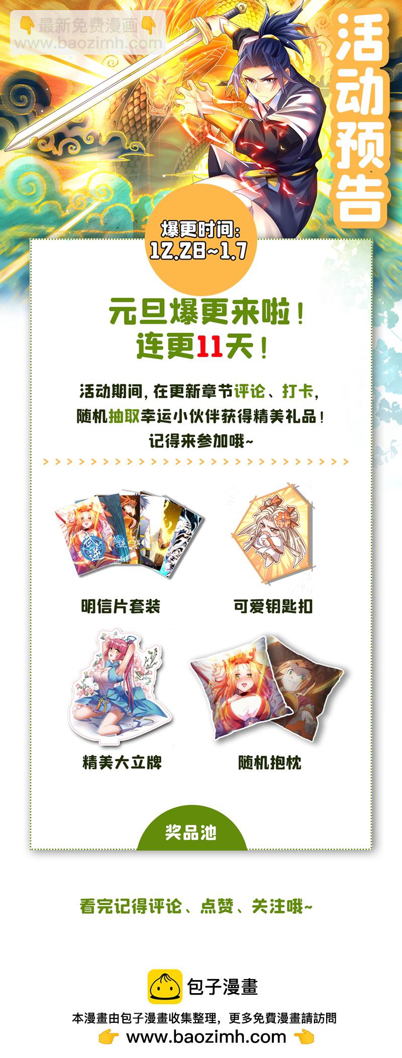 武逆 - 第459话 这就是玄冥天！ - 2