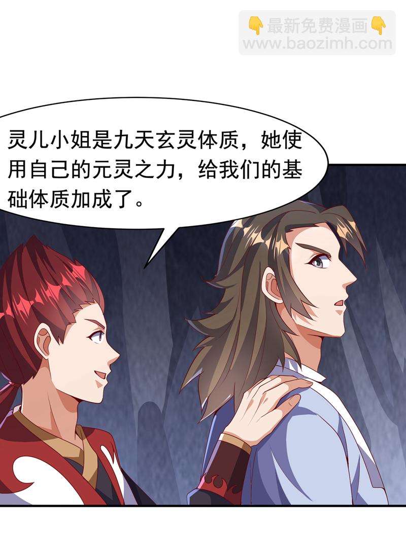 武逆 - 第461話 可以相信他嗎？ - 1