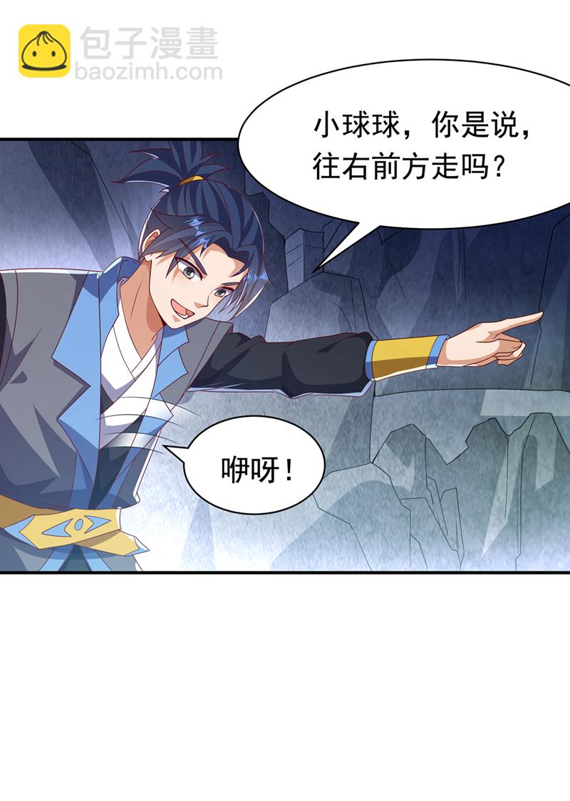 武逆 - 第461話 可以相信他嗎？ - 5