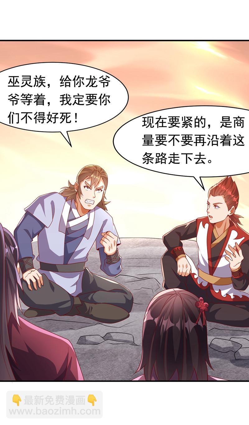 武逆 - 第463話 是巫靈族的人！ - 6