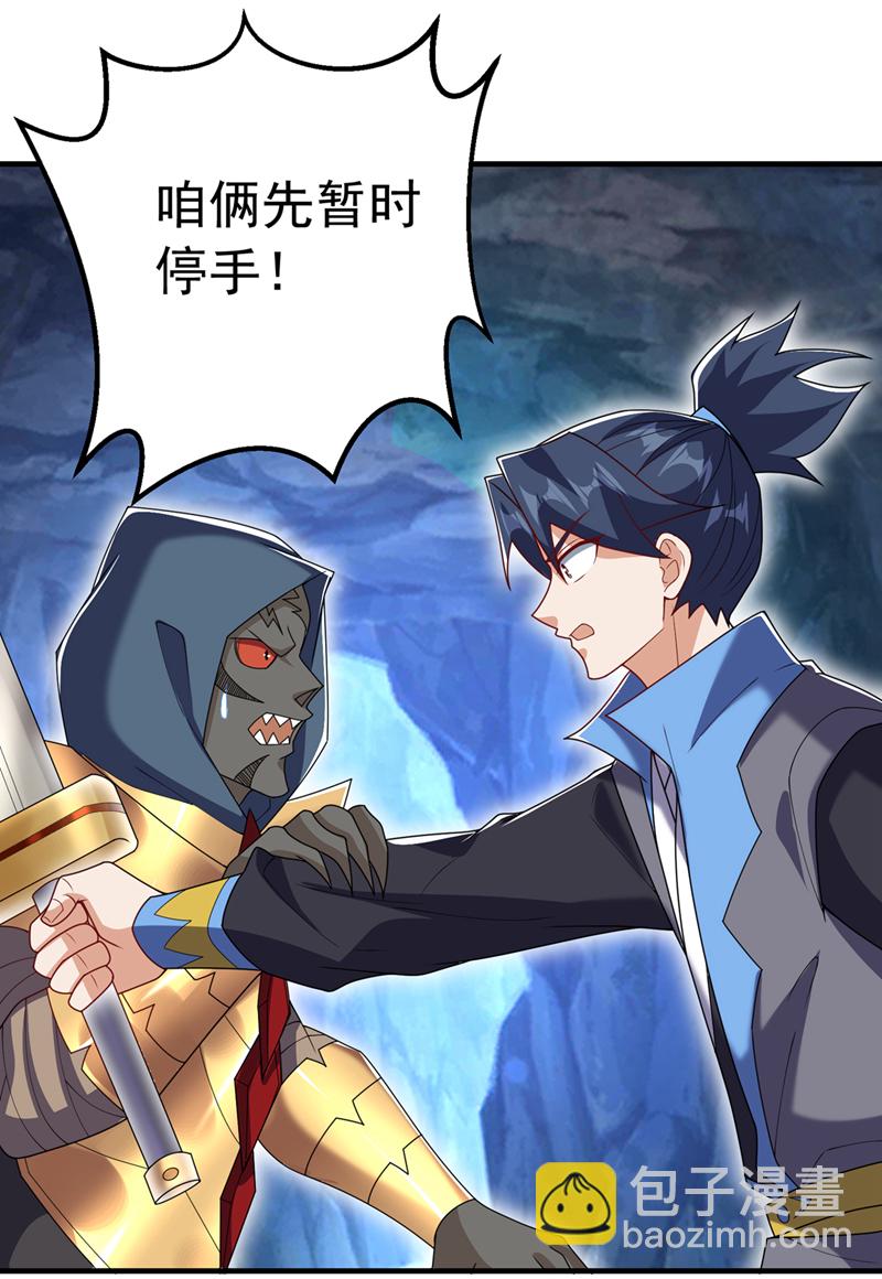 武逆 - 第465话 有高人？！ - 3