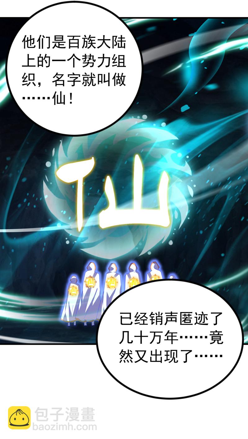 武逆 - 第465话 有高人？！ - 5