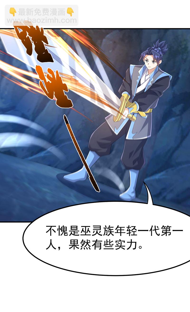 武逆 - 第465话 有高人？！ - 4
