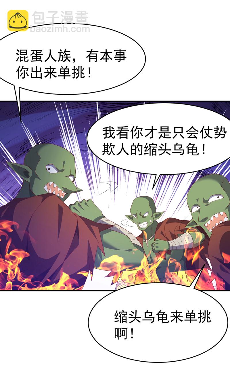 武逆 - 第467話 他們要進門了！ - 3