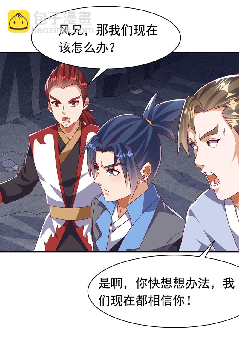 武逆 - 第469话 师尊的难题 - 4