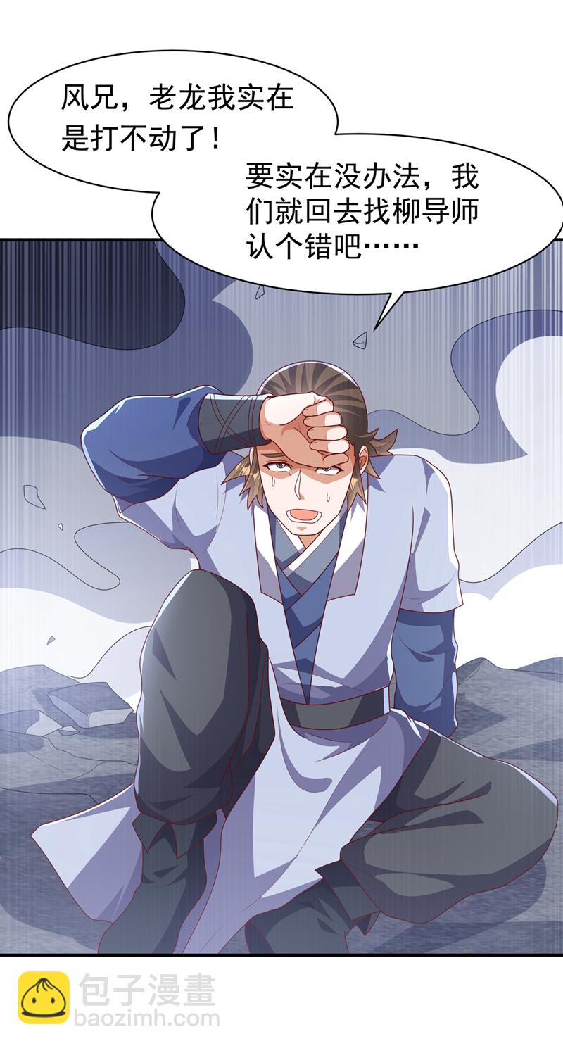 武逆 - 第469话 师尊的难题 - 4