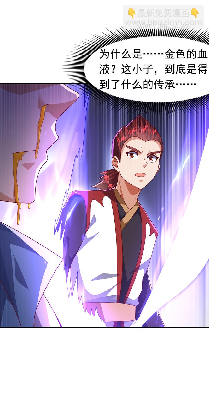 武逆 - 第469话 师尊的难题 - 5