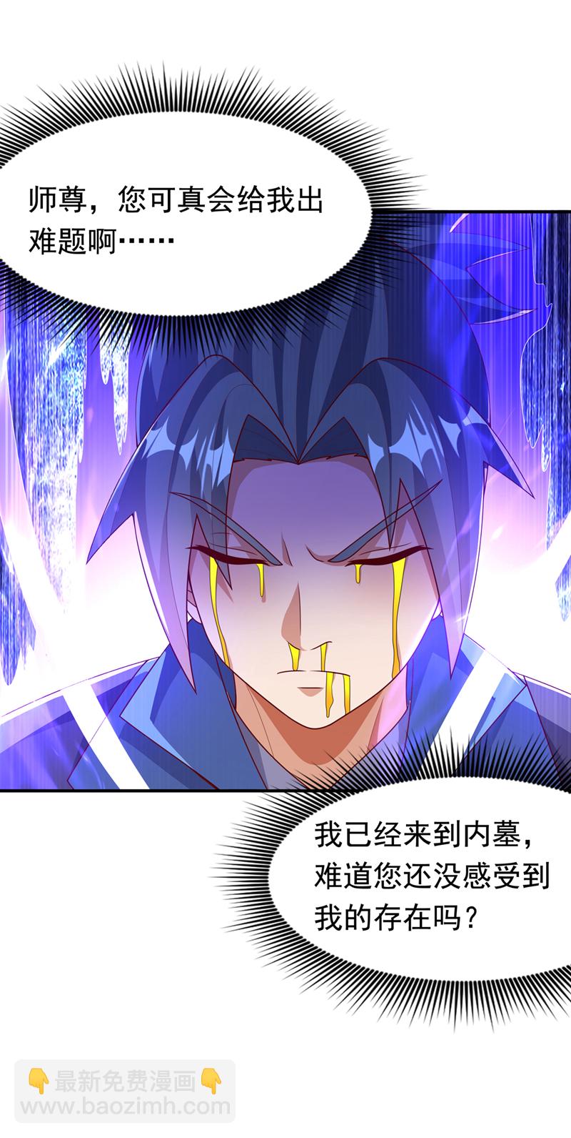 武逆 - 第469话 师尊的难题 - 6