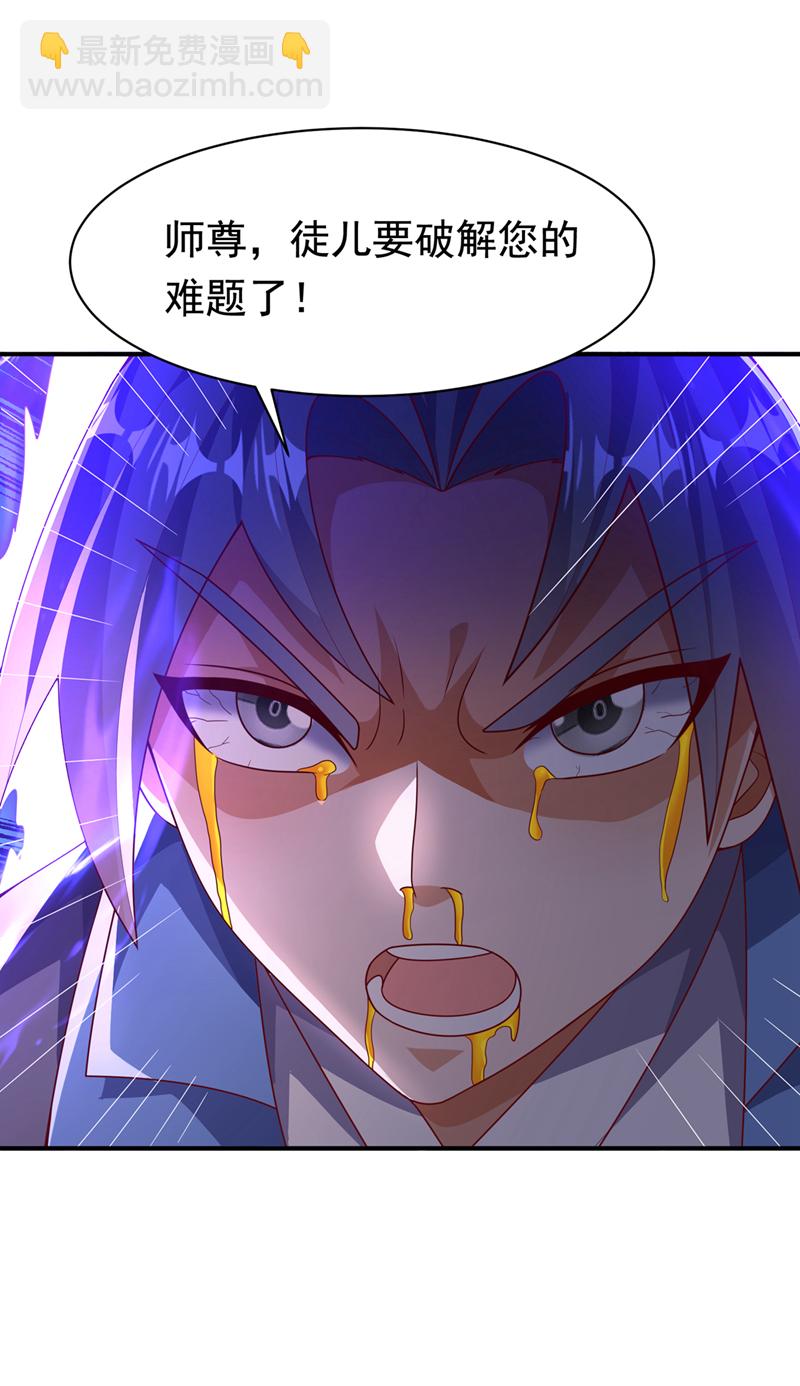 武逆 - 第469话 师尊的难题 - 3