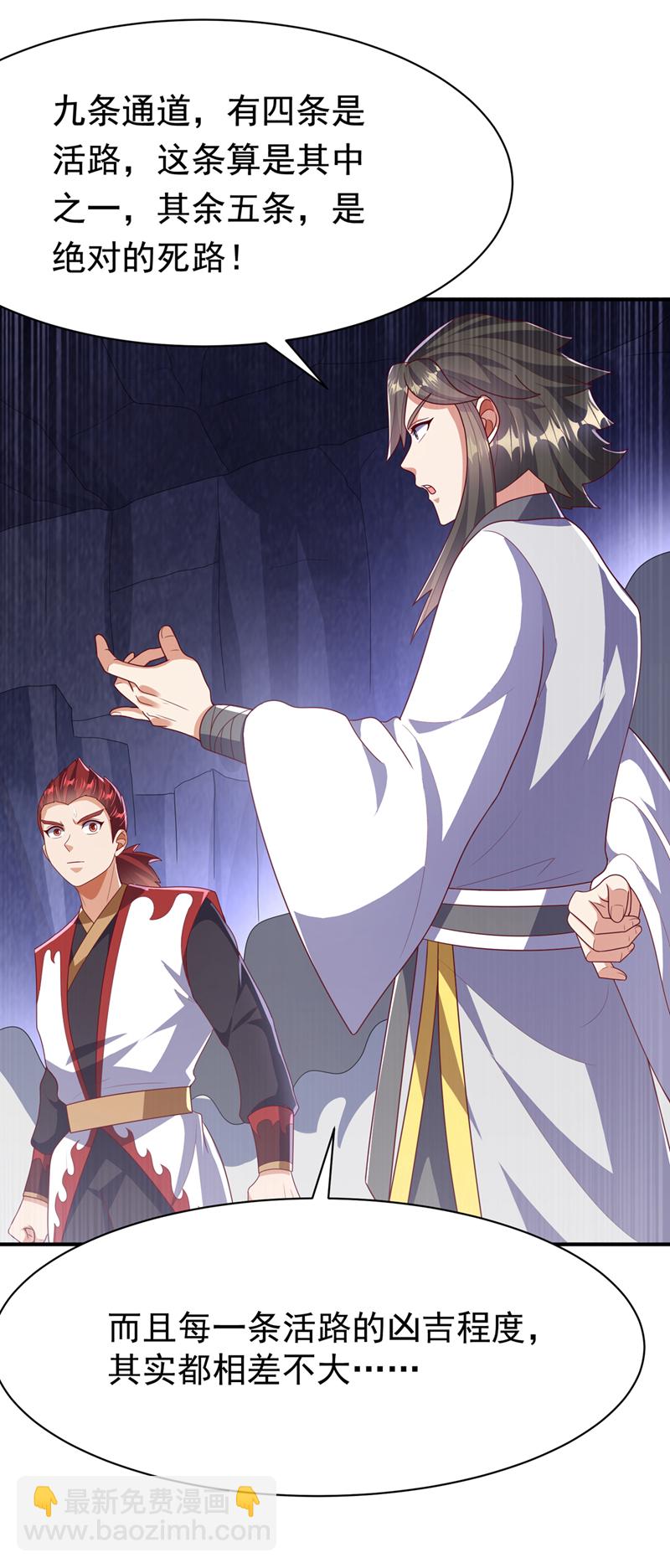 武逆 - 第469话 师尊的难题 - 3