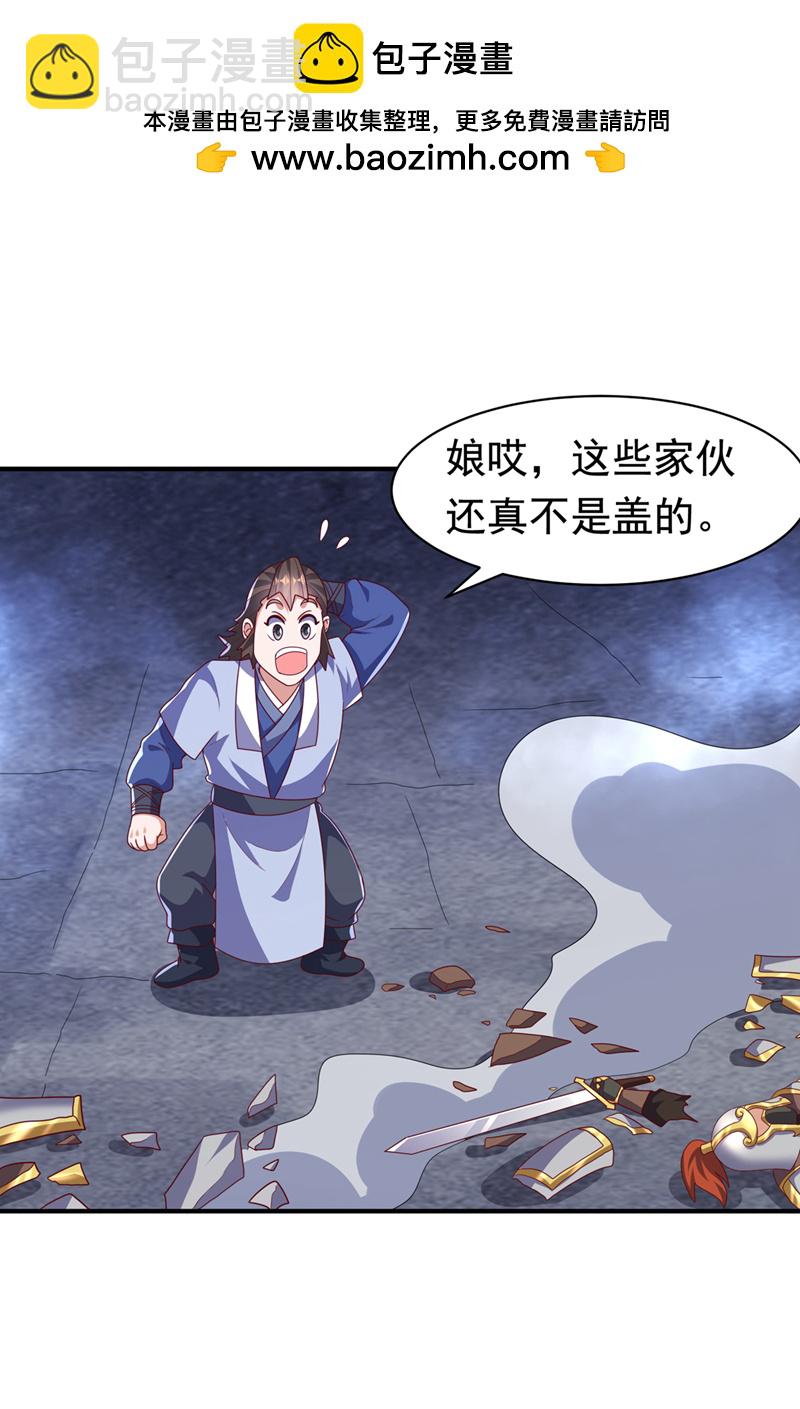 武逆 - 第471话 以兄弟相称 - 2