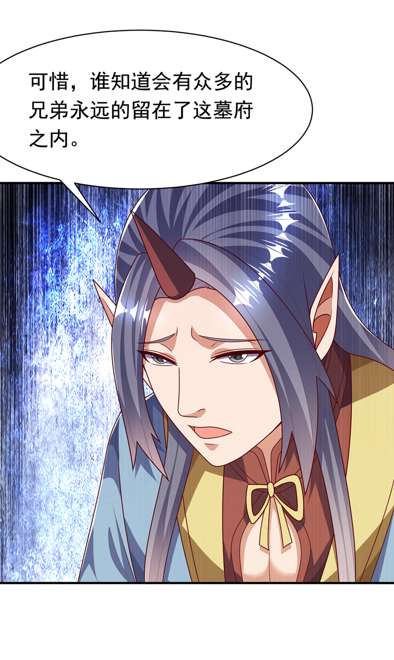 武逆 - 第471话 以兄弟相称 - 3