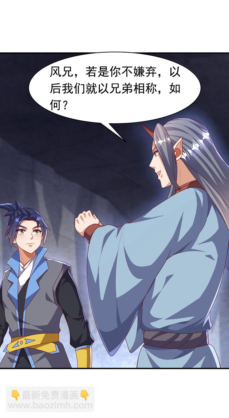 武逆 - 第471話 以兄弟相稱 - 5