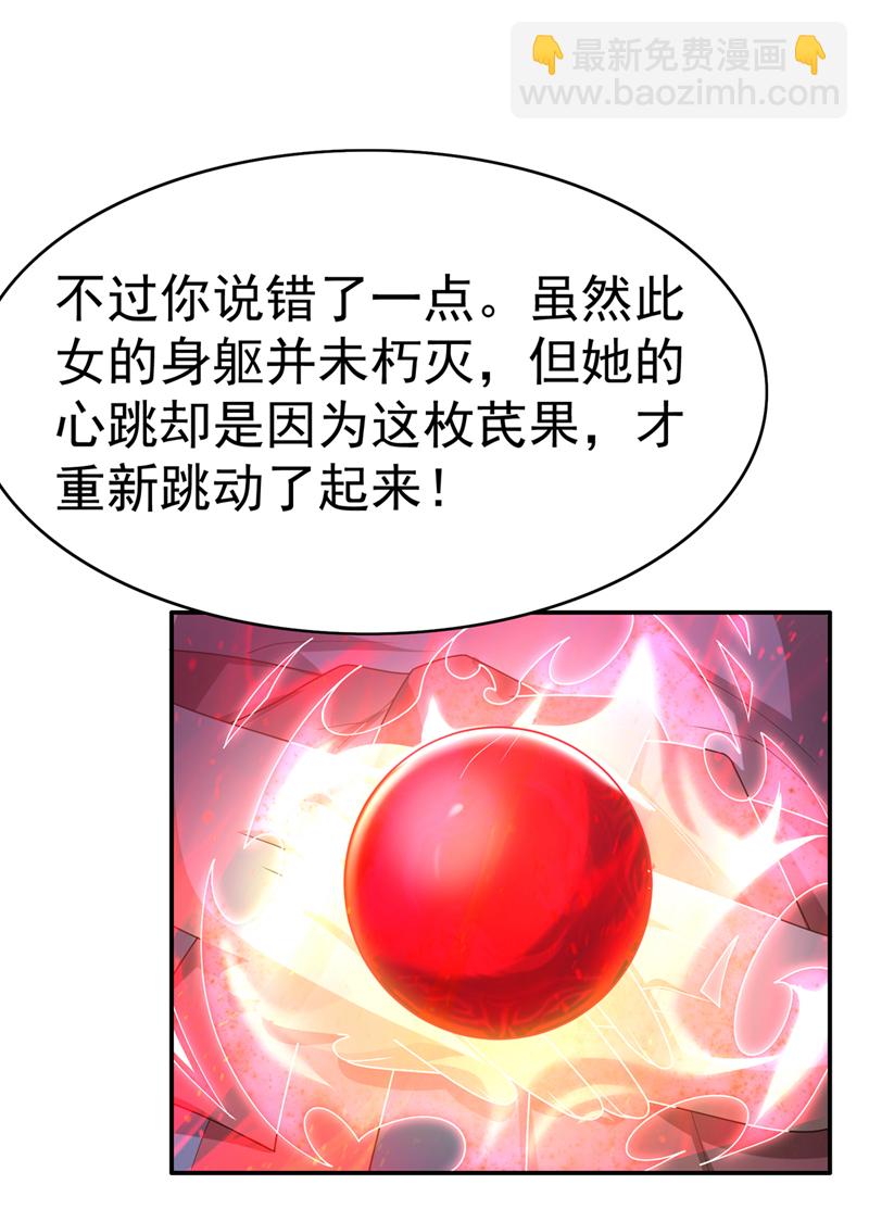 武逆 - 第473話 難道她是神祗？ - 2