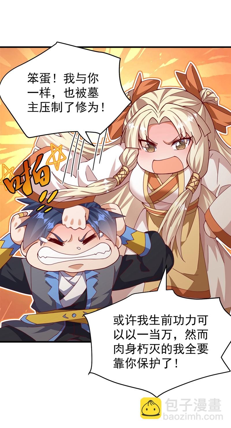 武逆 - 第475话 为了这枚灵珠？ - 3