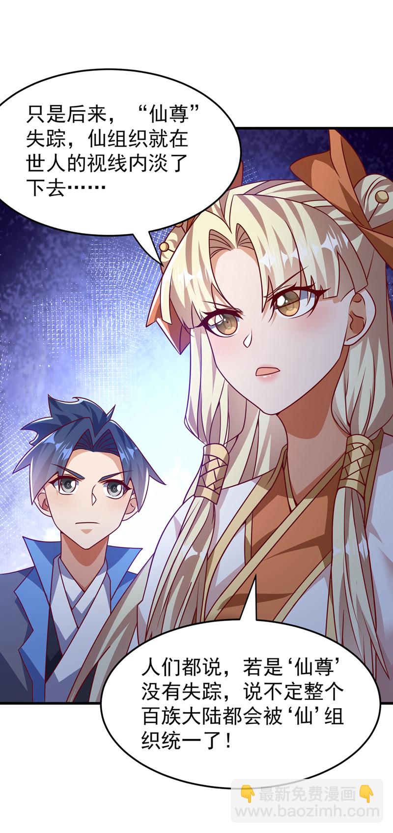 武逆 - 第475话 为了这枚灵珠？ - 3