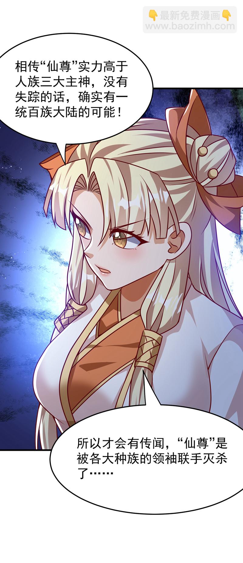 武逆 - 第475话 为了这枚灵珠？ - 5