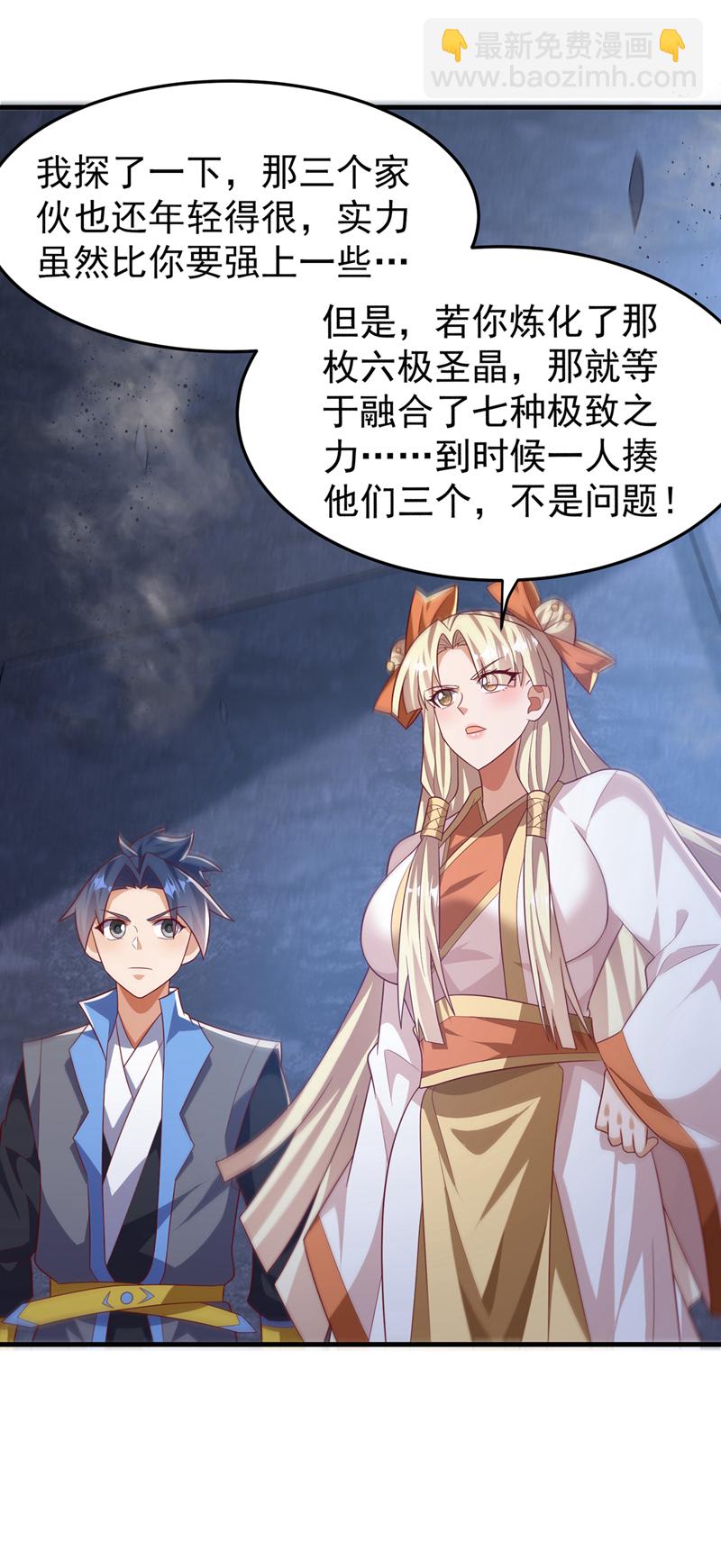 武逆 - 第475话 为了这枚灵珠？ - 3