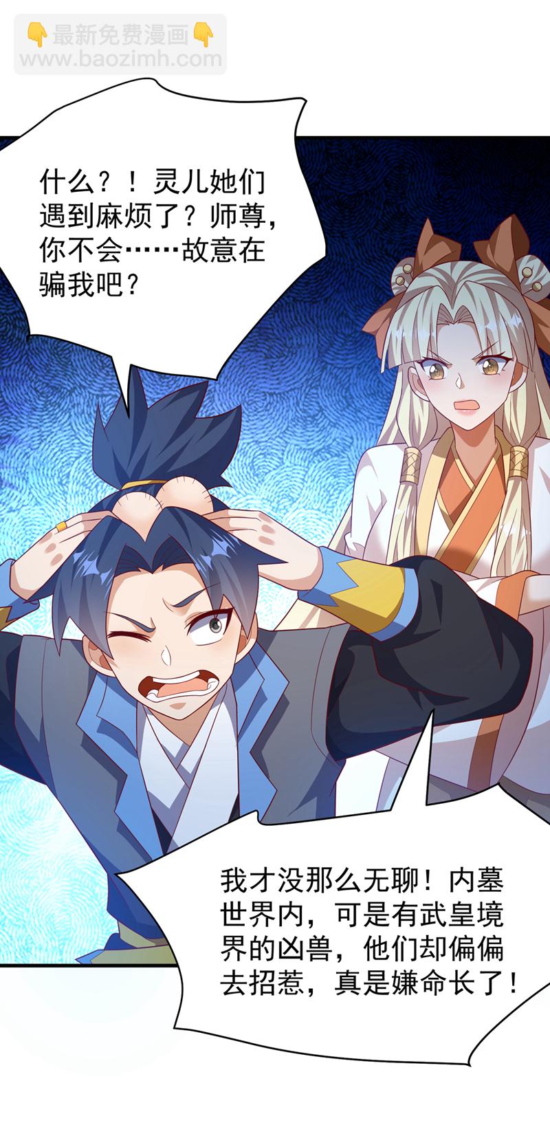 武逆 - 第475话 为了这枚灵珠？ - 1