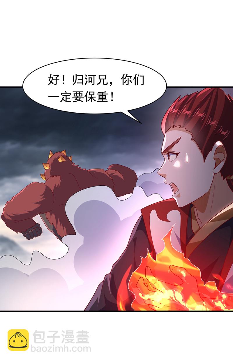 武逆 - 第479話 這筆仇我記下了！ - 3