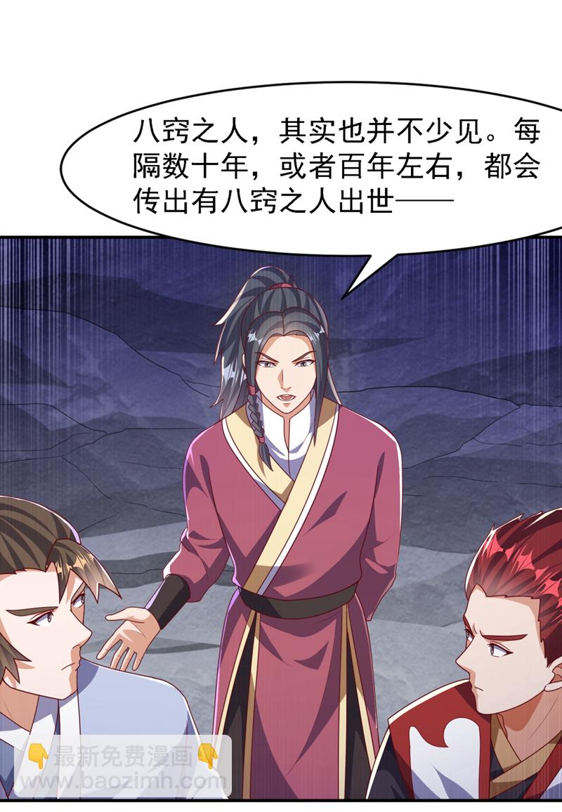 武逆 - 第487话 这小子拥有八窍？ - 4