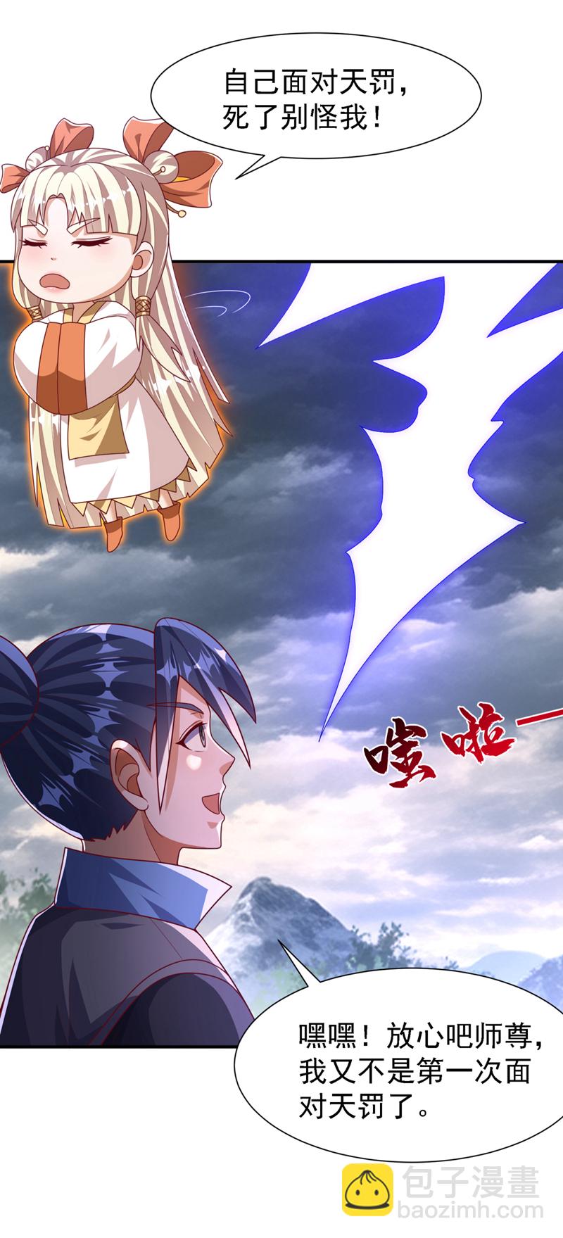 武逆 - 第487话 这小子拥有八窍？ - 3