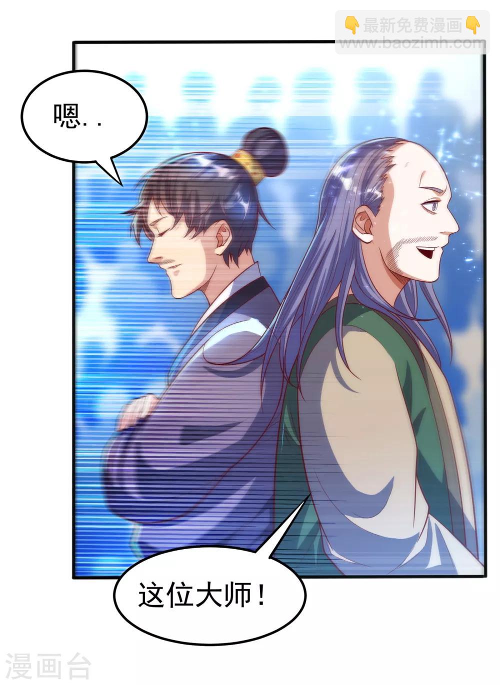 武逆 - 第49话 高价请外援 - 4