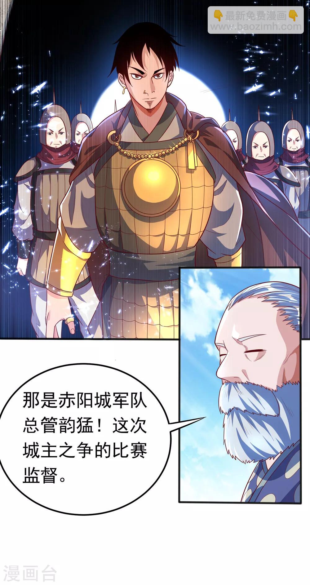 武逆 - 第49话 高价请外援 - 1