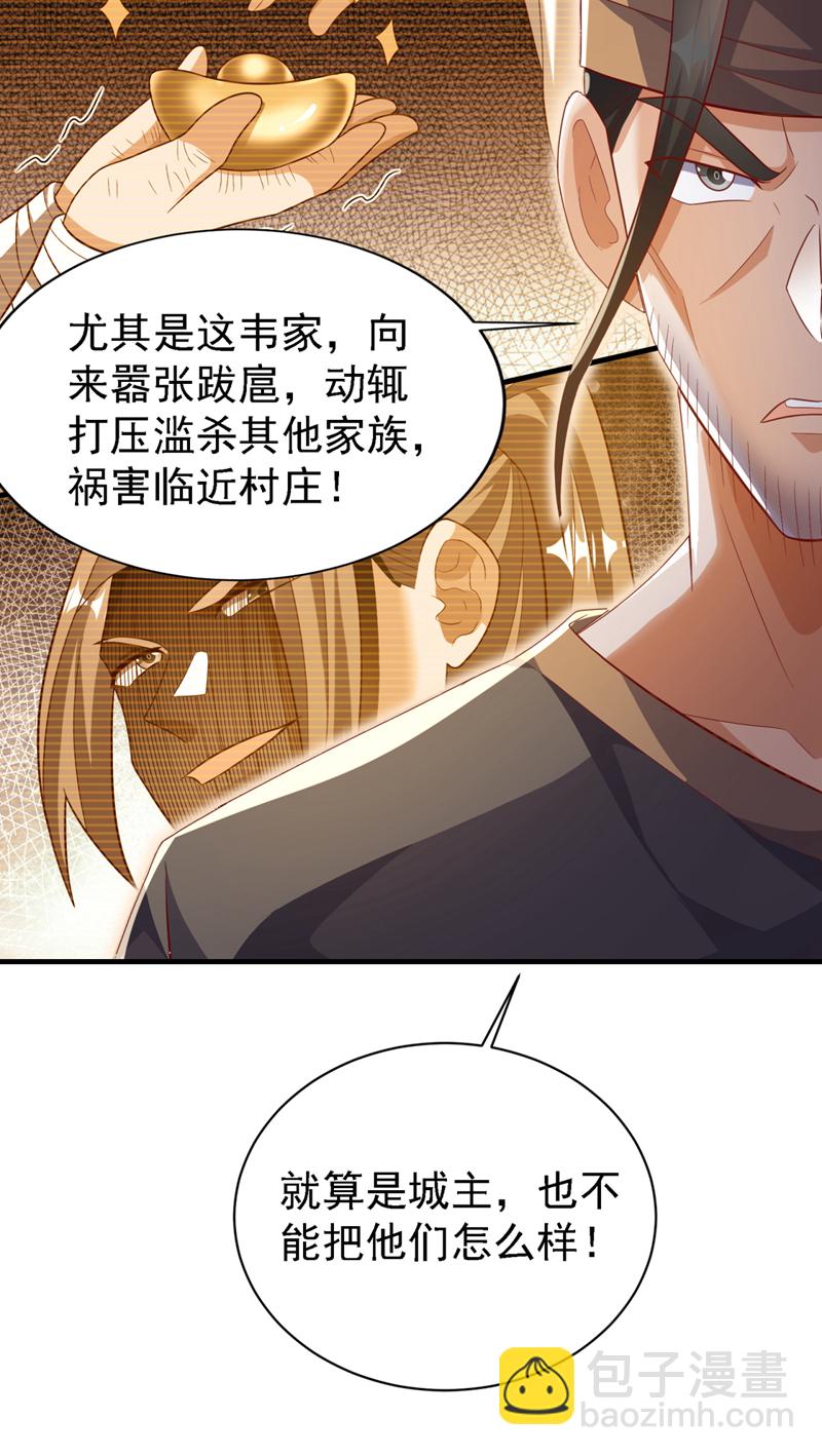 武逆 - 第493話 蘭江城韋家 - 6