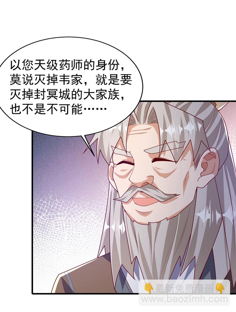 武逆 - 第495話 滅掉韋家 - 5