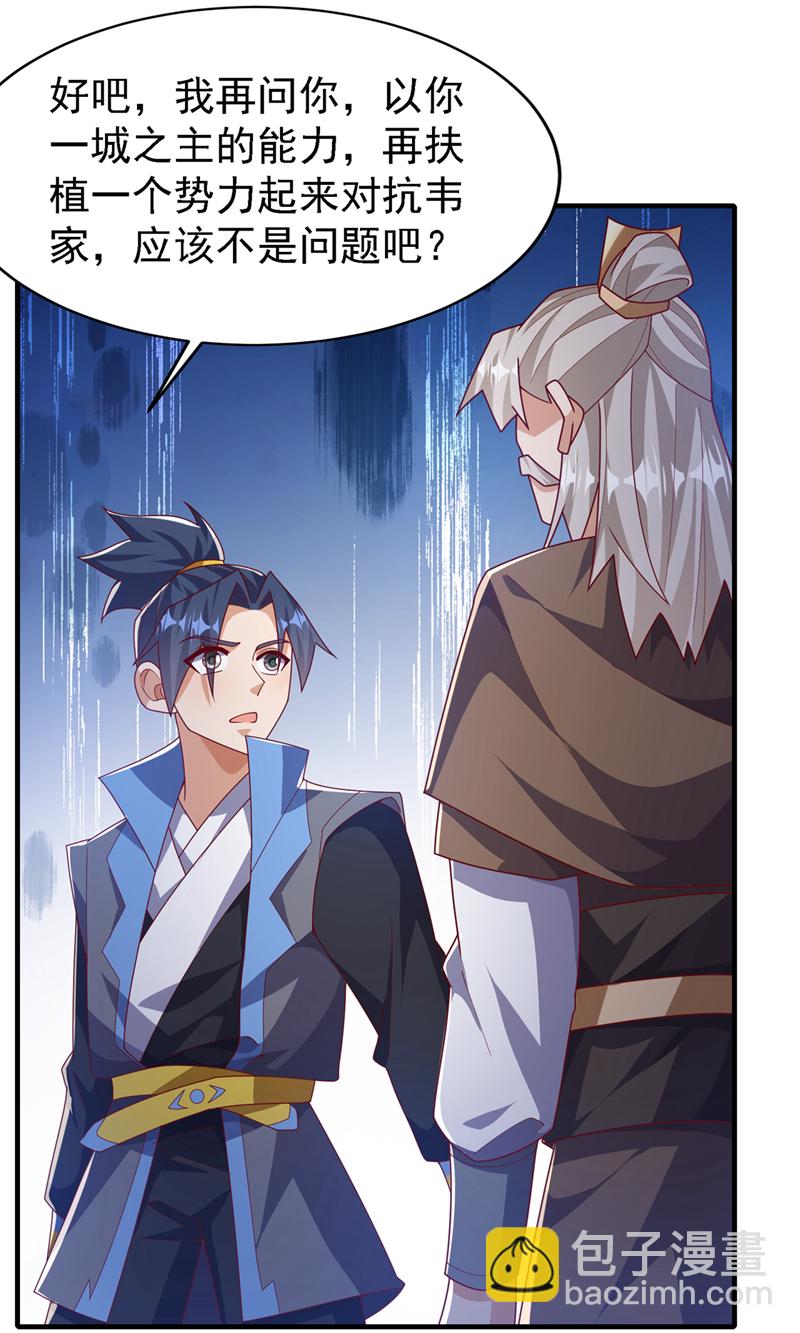 武逆 - 第495话 灭掉韦家 - 3